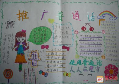 我爱普通话
