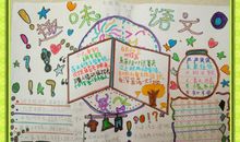 寒假的精彩回放