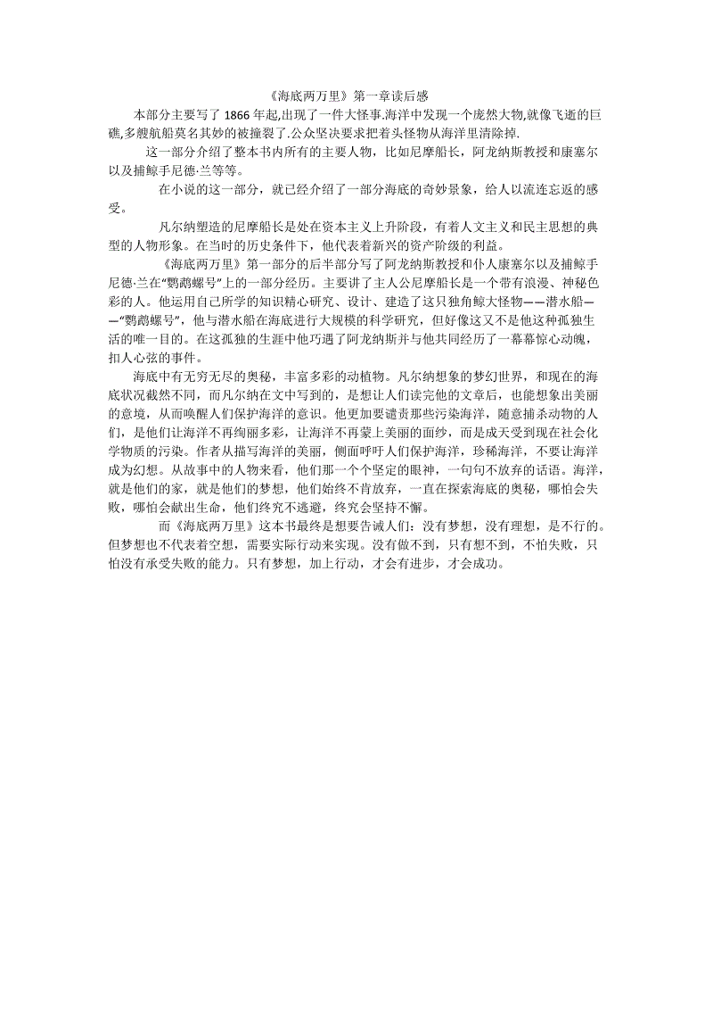 在海底阅读20,000英里后的150个单词