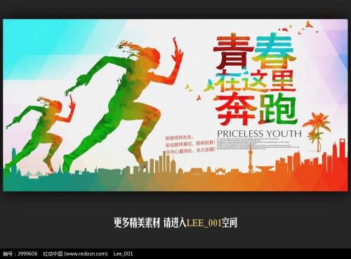 奔向梦想