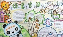 守护地球珍爱生命