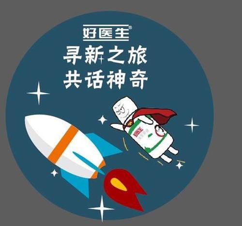 魔术医学之旅