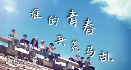 一个动荡的青年