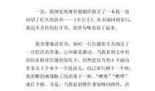 什么伴我成长作文600字