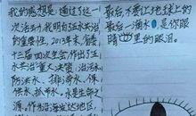 我是五水共治小标兵