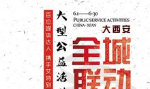 友善，让世界更美好