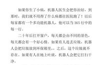 二十年后的深圳作文