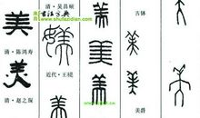 大美中国，大美汉字