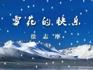雪花的赞美诗