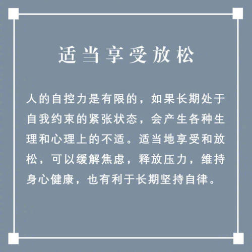 谈论自律