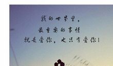 做最想要的自己