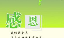 一路有你一路喜