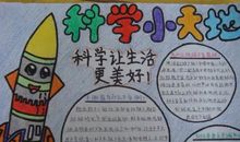 生活离不开科普