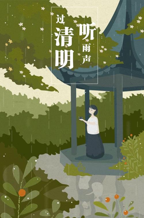 清明雨