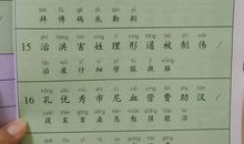 我帮同学记生字