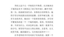 孩子请正视自己读后感