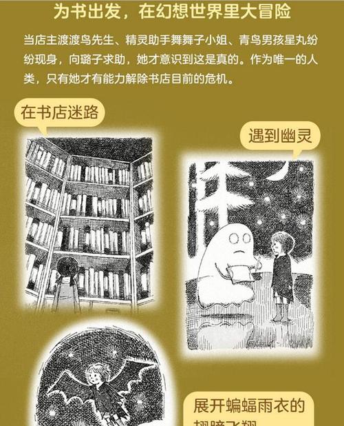 关于阅读《雨书店》的思考