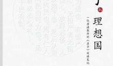 假如我在理想国