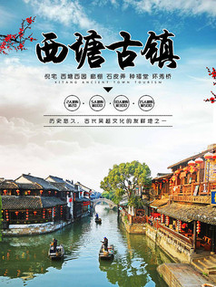 游览西塘古镇