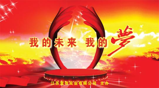 梦想未来