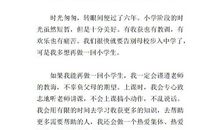 如果我能再当一回小学生