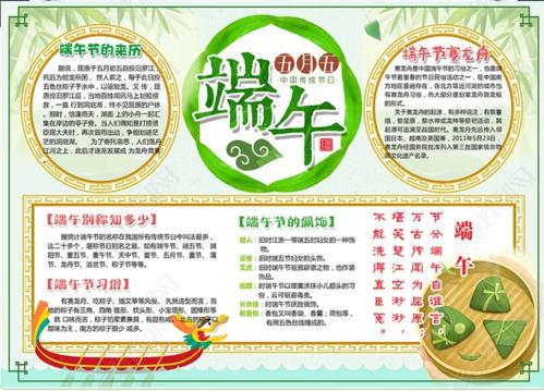 我眼中的传统节日-端午节
