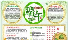 我眼中的传统节日—端午节