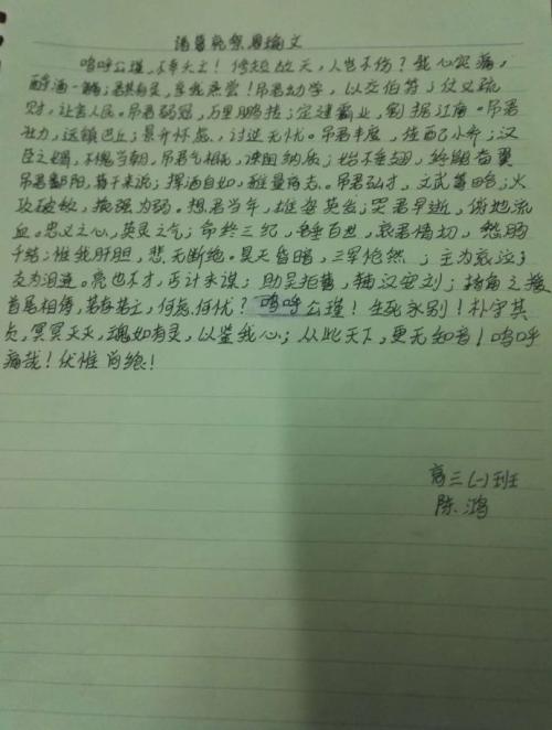 《三国演义》阅读心得