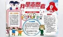 我当小小志愿者