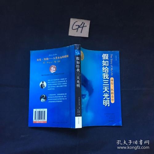 给海伦·凯勒的信