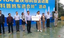 科普实践基地体验记