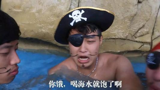 惊喜海盗节