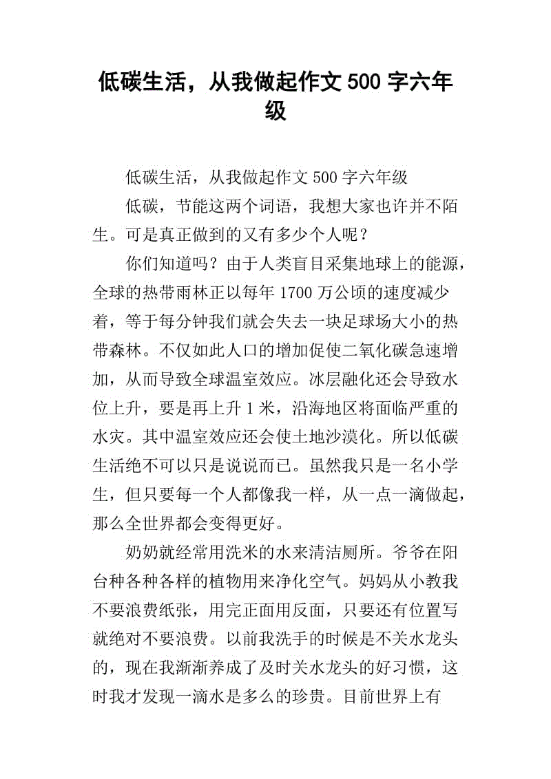 低碳环保组成500字