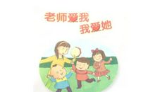 他也是我的老师