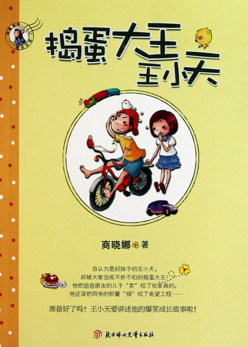 我不再是“捣蛋王”