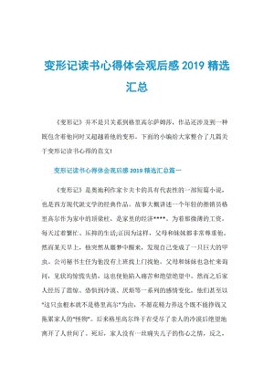 变形量规的后果