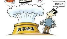 共享时代，我们到底是前进还是在倒退？