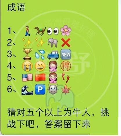 猜成语比赛