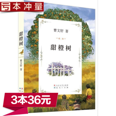 如果我是甜橙树