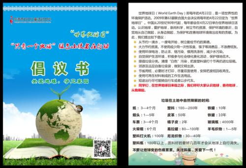珍惜地球资源的建议