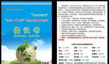 珍惜地球资源建议书