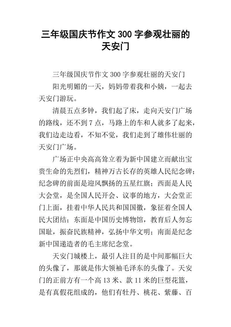 这里的风景很好构图300字