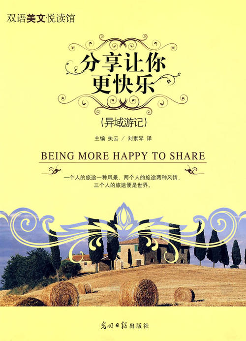 分享就是幸福