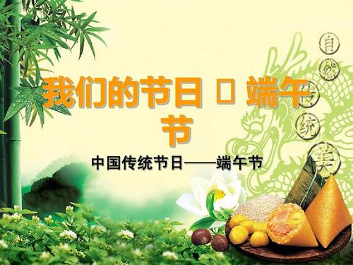 端午节