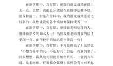 新学期新打算作文500字