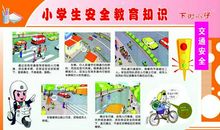 交通安全大家同心