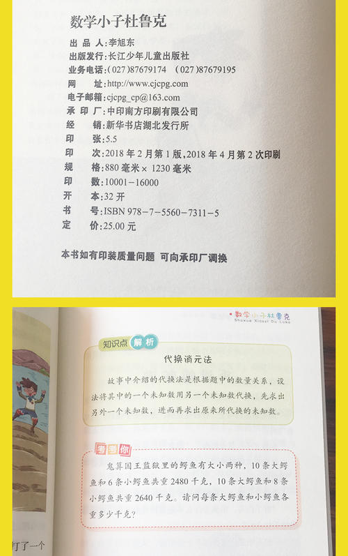 阅读后数学孩子德鲁克的想法