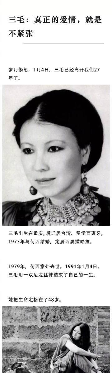 我爱三毛