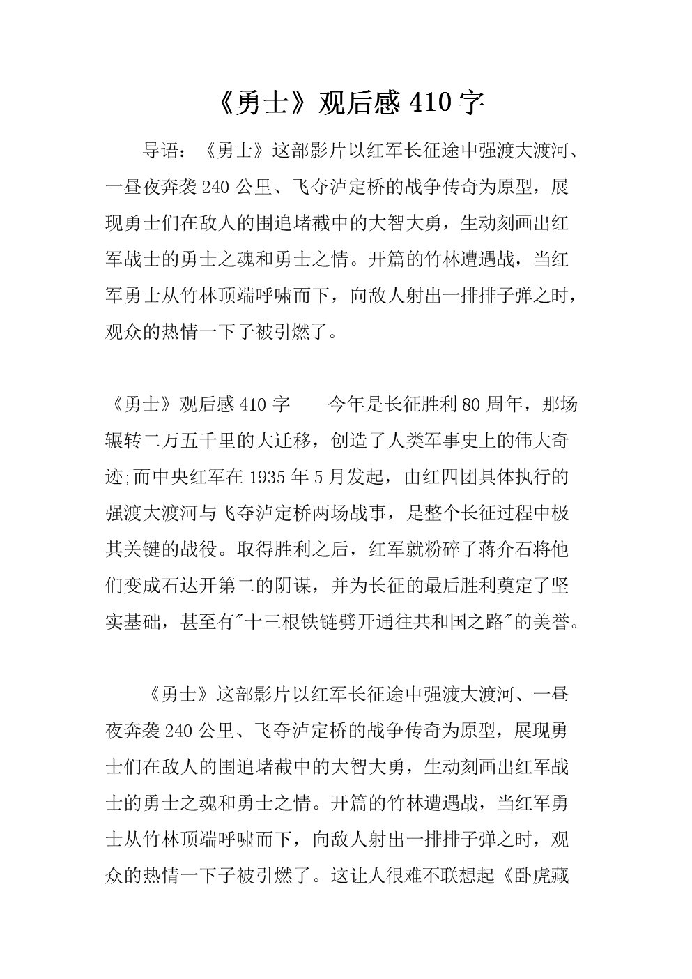 关于“战士”的思考