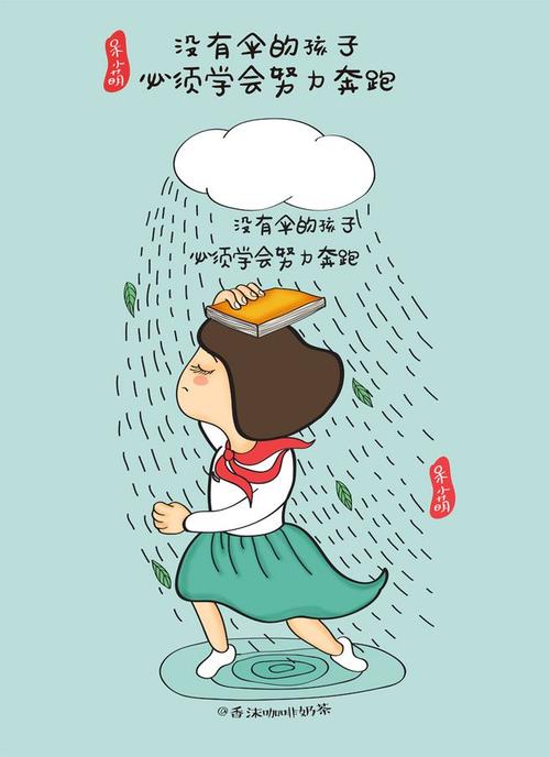 学会在没有雨伞的情况下跑步